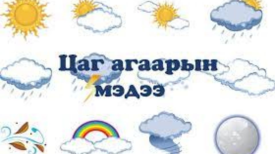 -агаар.jpg